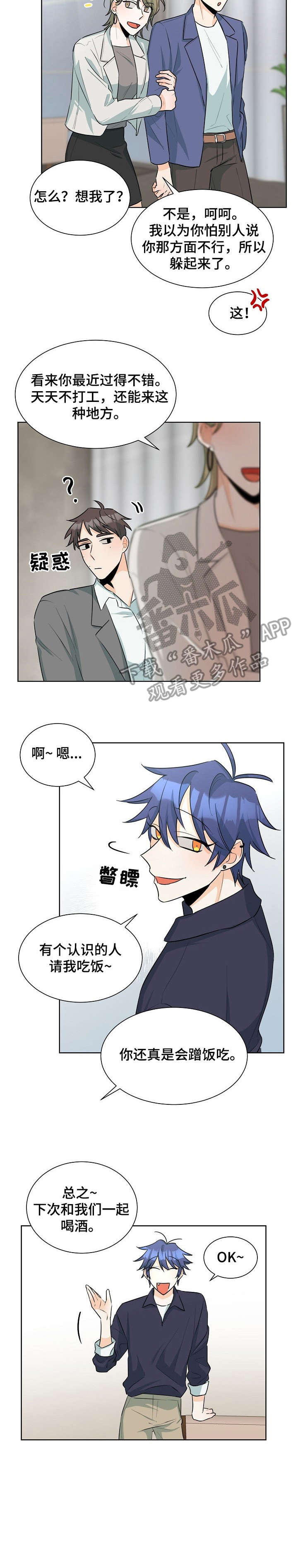 《三人游戏》漫画最新章节第32章：不对劲免费下拉式在线观看章节第【5】张图片