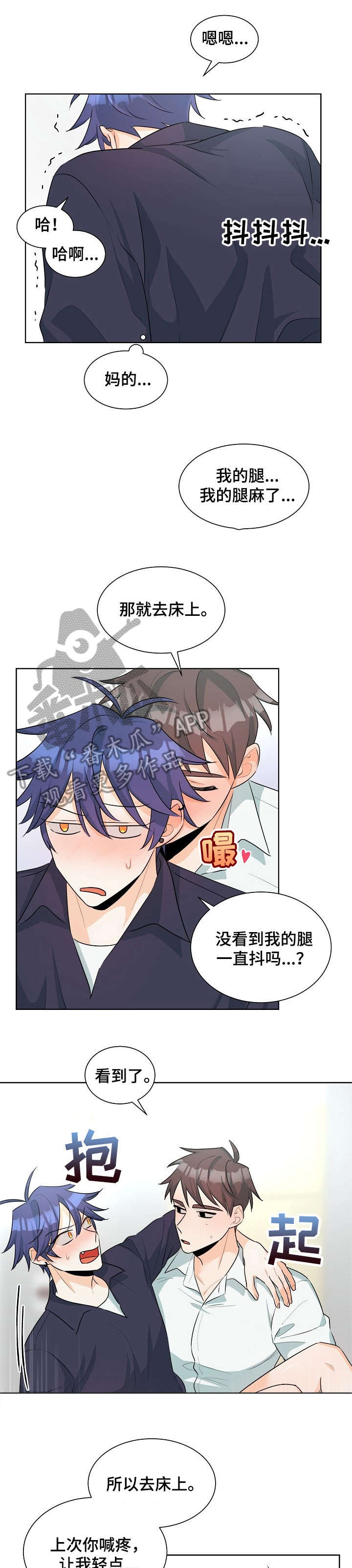 《三人游戏》漫画最新章节第33章：人渣免费下拉式在线观看章节第【4】张图片