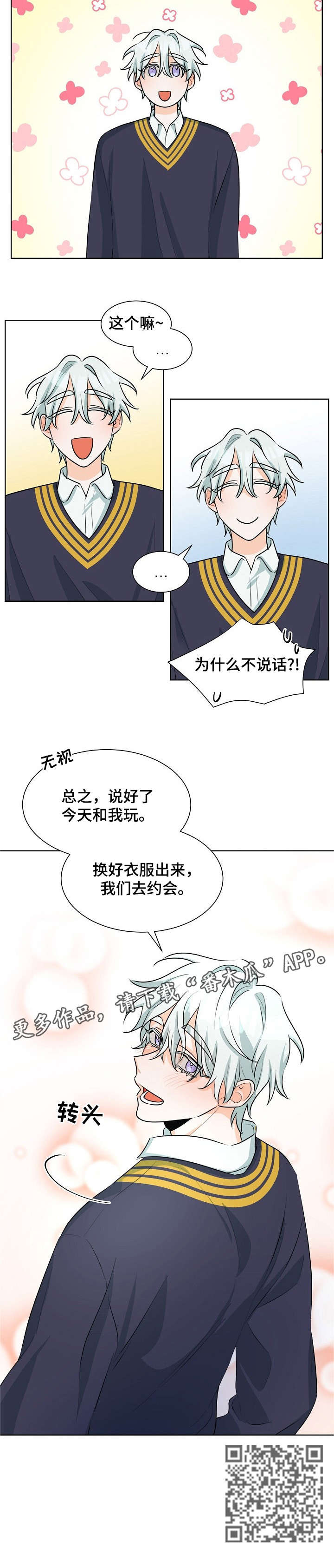 《三人游戏》漫画最新章节第34章：游乐场免费下拉式在线观看章节第【7】张图片