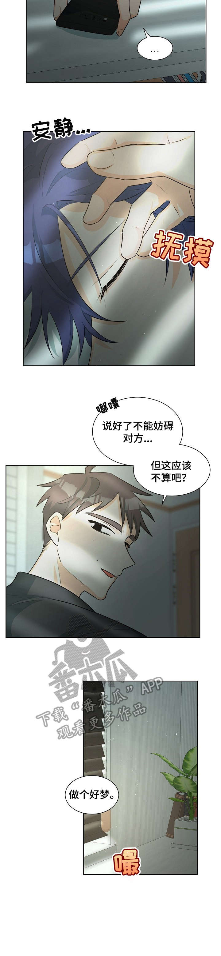 《三人游戏》漫画最新章节第34章：游乐场免费下拉式在线观看章节第【10】张图片