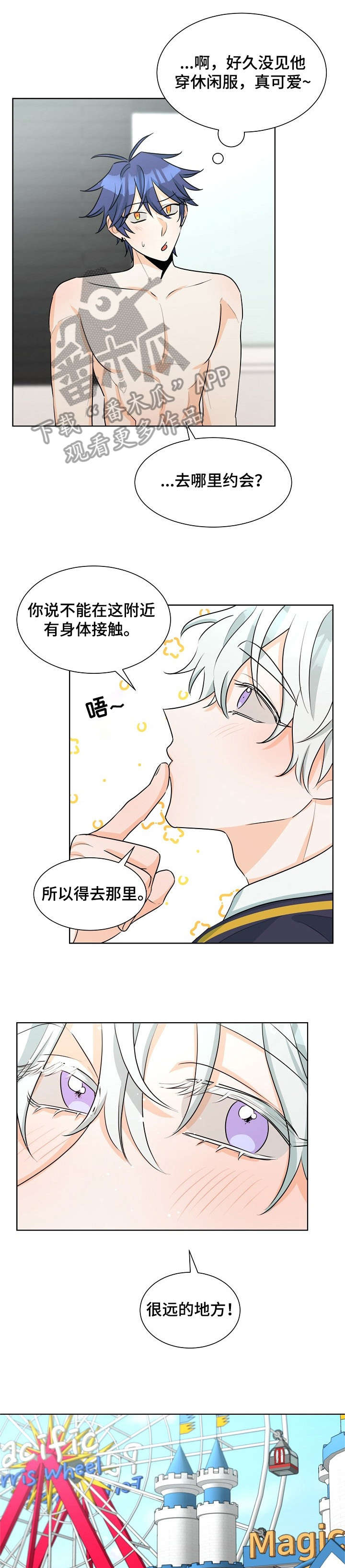 《三人游戏》漫画最新章节第34章：游乐场免费下拉式在线观看章节第【6】张图片