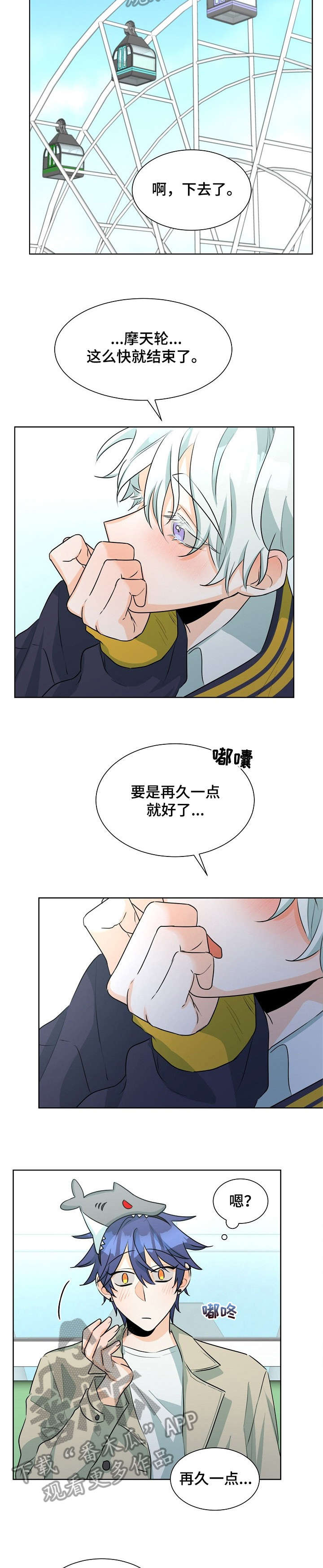 《三人游戏》漫画最新章节第34章：游乐场免费下拉式在线观看章节第【2】张图片