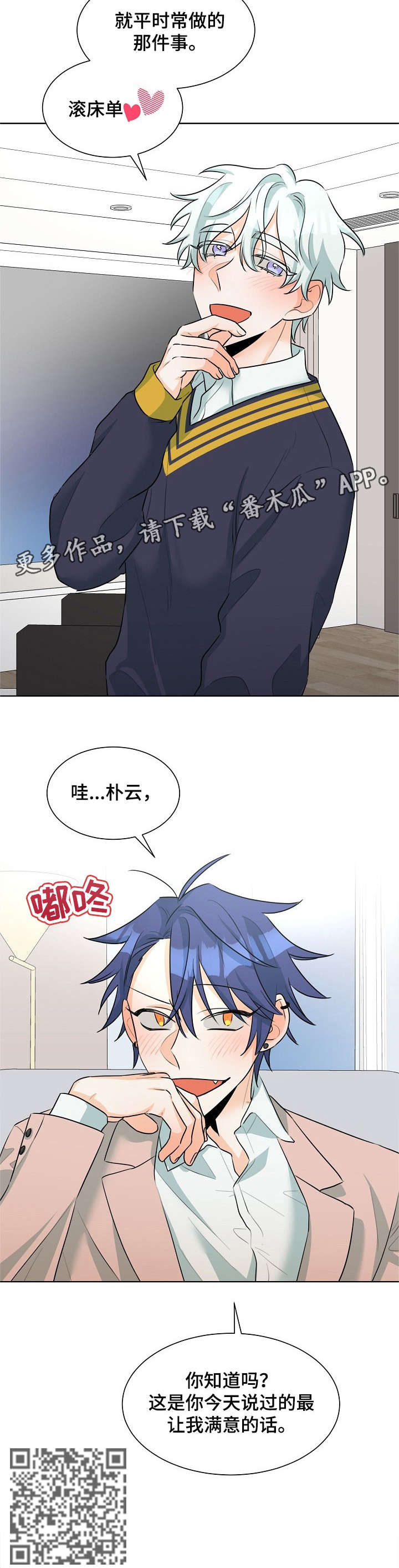 《三人游戏》漫画最新章节第35章：满意免费下拉式在线观看章节第【1】张图片