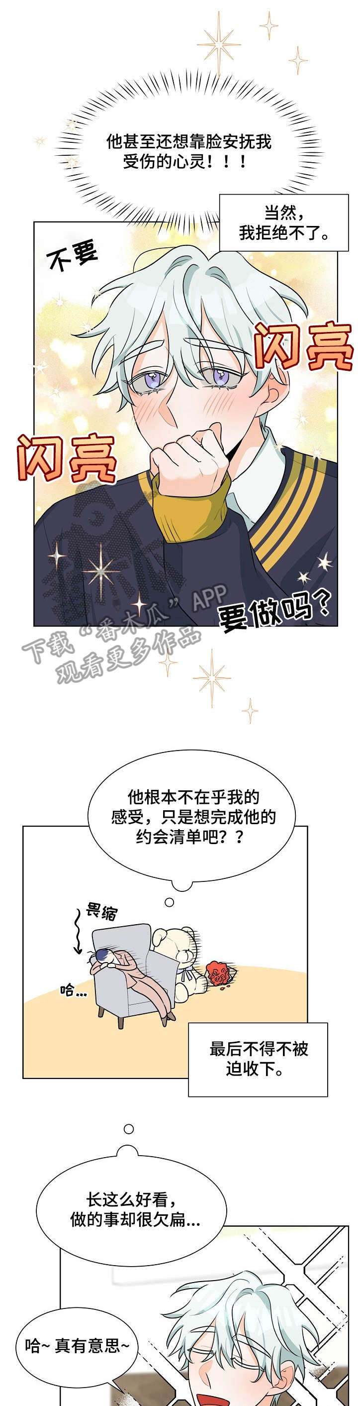 《三人游戏》漫画最新章节第35章：满意免费下拉式在线观看章节第【3】张图片