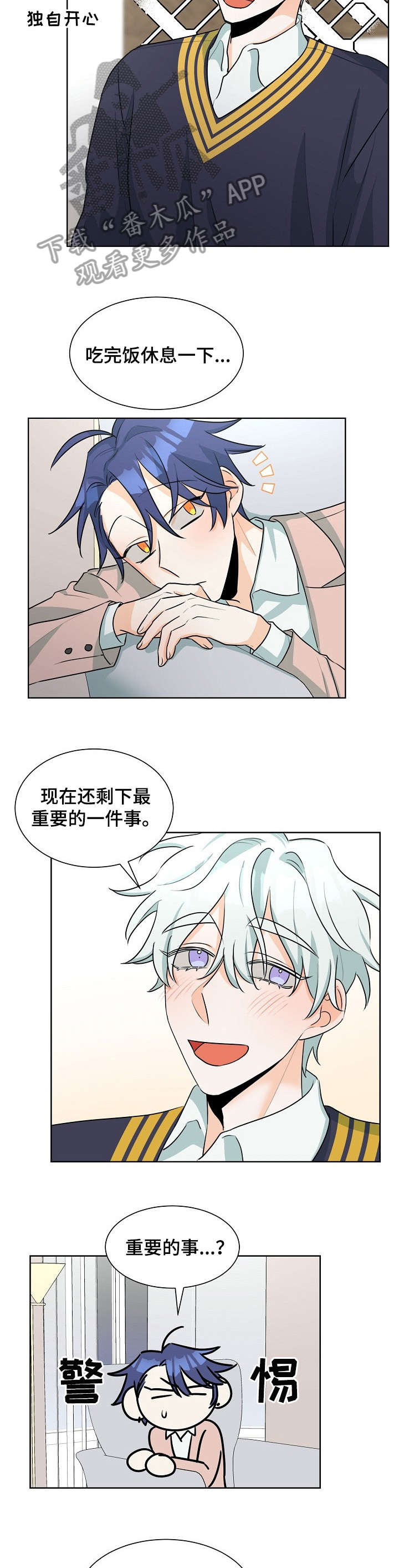 《三人游戏》漫画最新章节第35章：满意免费下拉式在线观看章节第【2】张图片