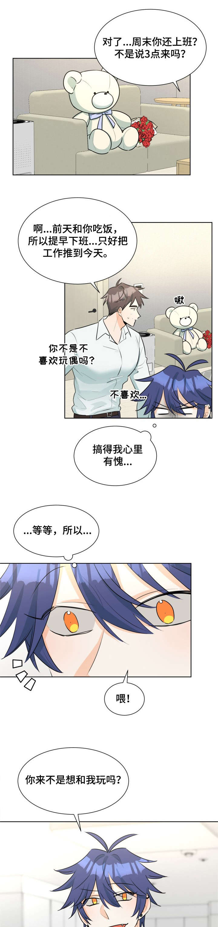 《三人游戏》漫画最新章节第38章：什么情况免费下拉式在线观看章节第【3】张图片