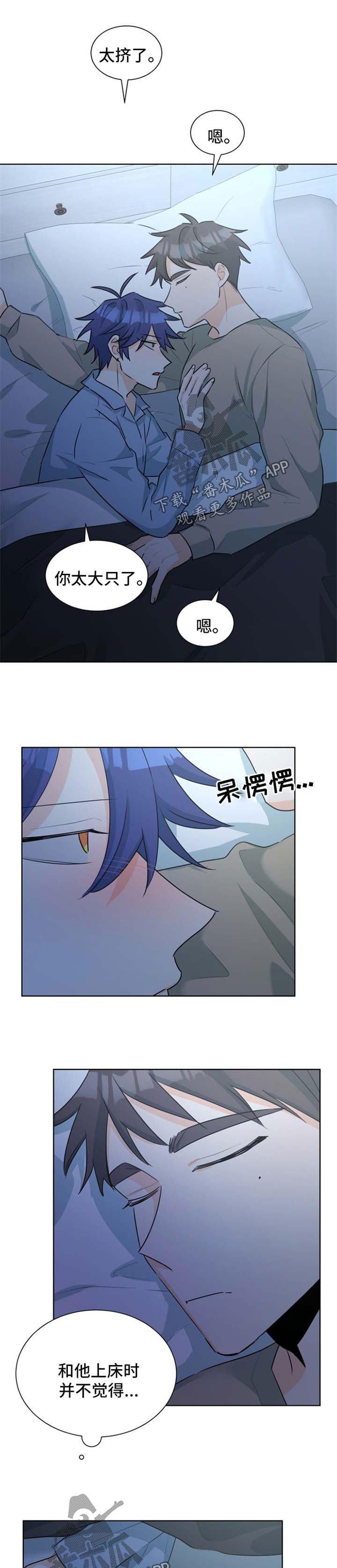 《三人游戏》漫画最新章节第40章：该如何是好免费下拉式在线观看章节第【6】张图片