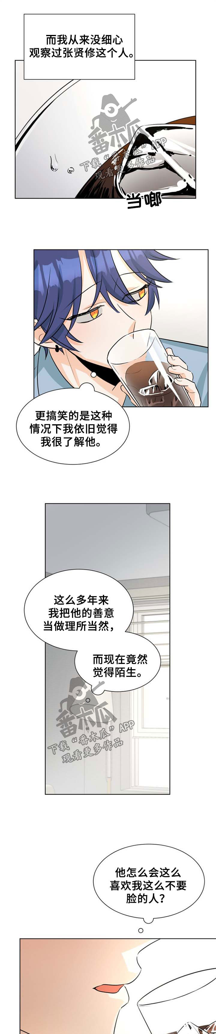 《三人游戏》漫画最新章节第41章：错把习惯当喜欢免费下拉式在线观看章节第【4】张图片