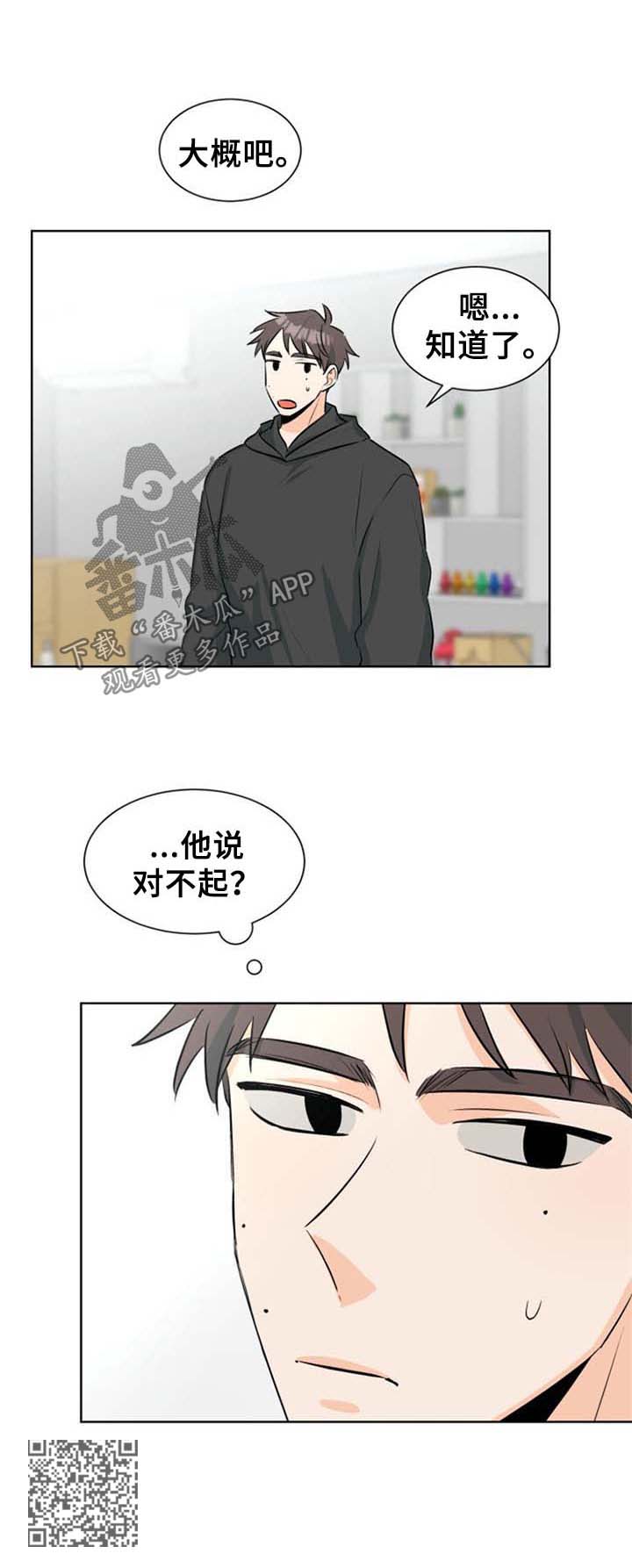 《三人游戏》漫画最新章节第41章：错把习惯当喜欢免费下拉式在线观看章节第【1】张图片