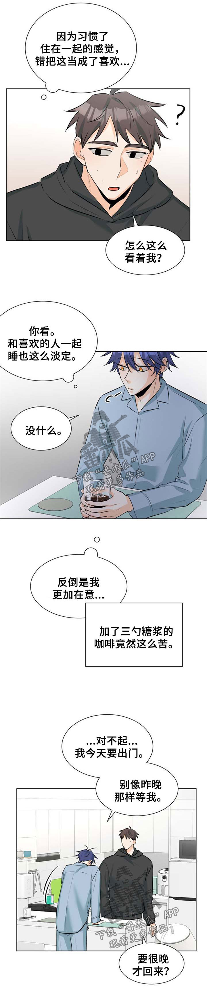 《三人游戏》漫画最新章节第41章：错把习惯当喜欢免费下拉式在线观看章节第【2】张图片