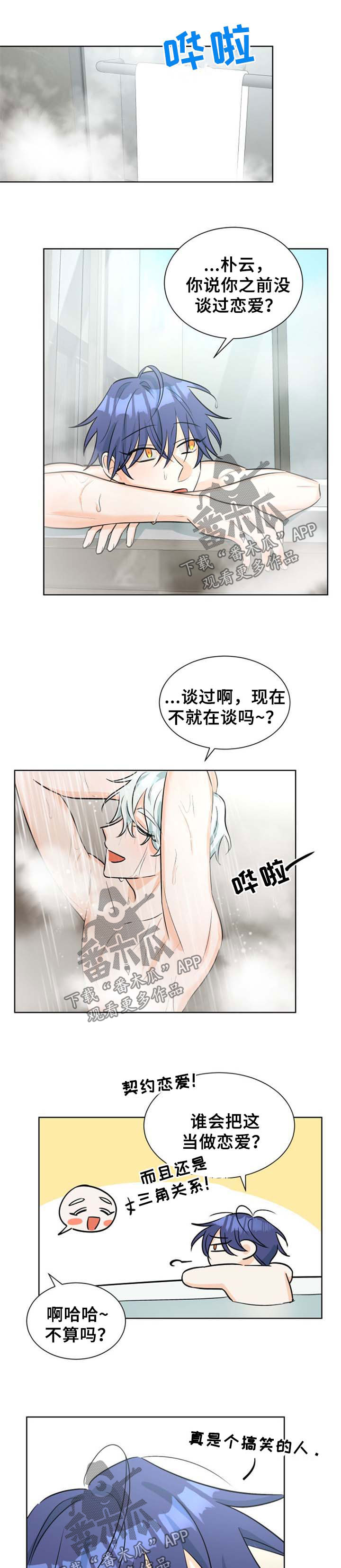 《三人游戏》漫画最新章节第42章：终于见我了免费下拉式在线观看章节第【5】张图片