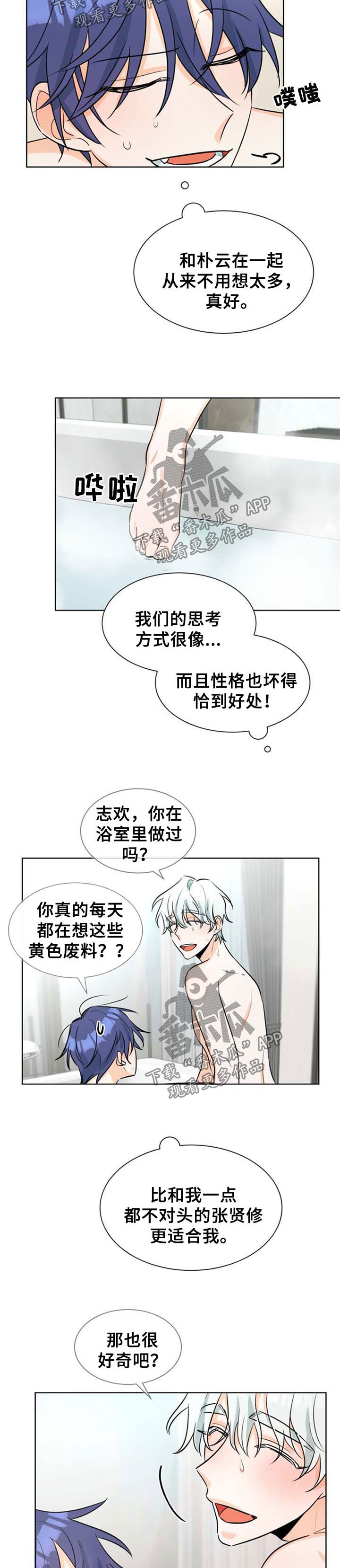 《三人游戏》漫画最新章节第42章：终于见我了免费下拉式在线观看章节第【4】张图片