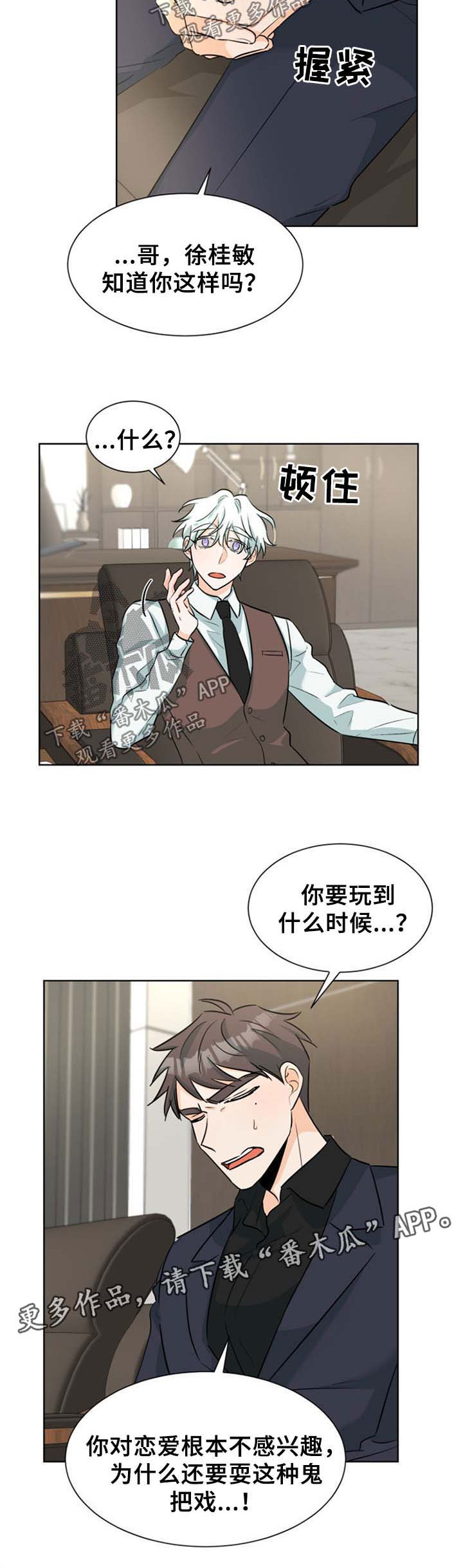 《三人游戏》漫画最新章节第43章：恶劣免费下拉式在线观看章节第【8】张图片