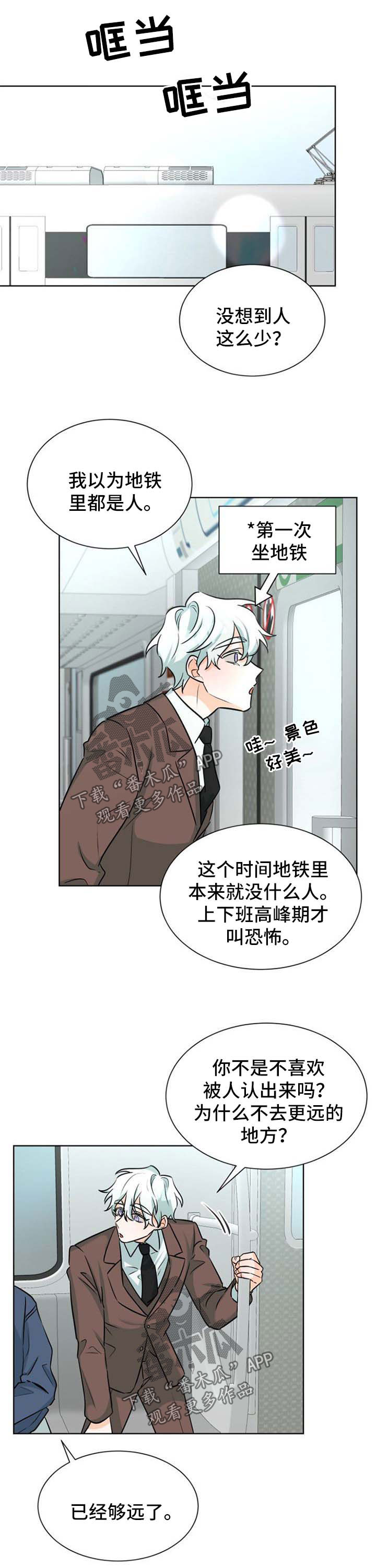 《三人游戏》漫画最新章节第45章：约会免费下拉式在线观看章节第【3】张图片