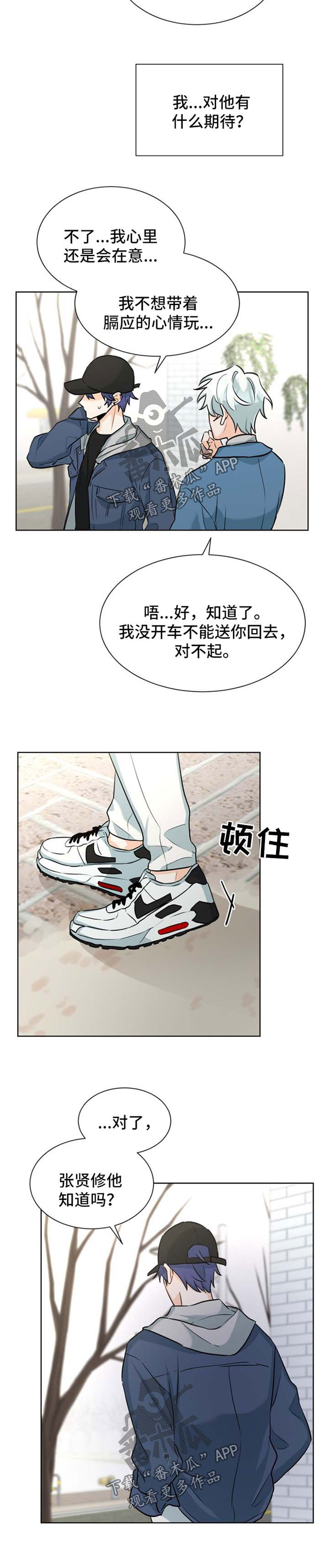 《三人游戏》漫画最新章节第48章：膈应免费下拉式在线观看章节第【2】张图片