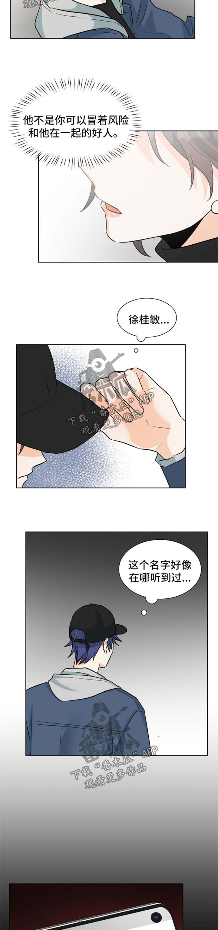 《三人游戏》漫画最新章节第48章：膈应免费下拉式在线观看章节第【8】张图片