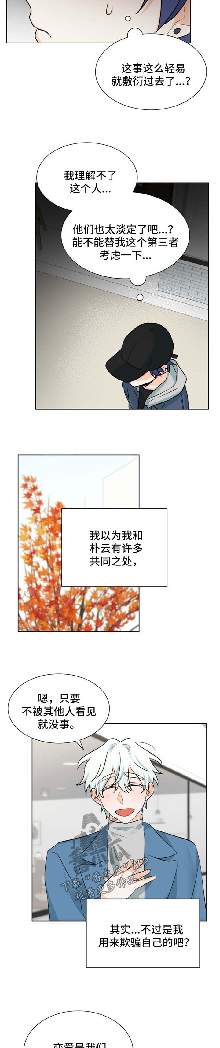 《三人游戏》漫画最新章节第48章：膈应免费下拉式在线观看章节第【4】张图片