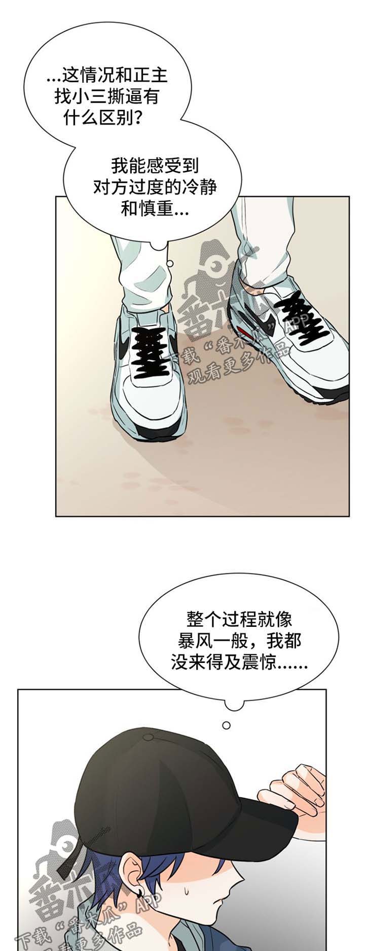 《三人游戏》漫画最新章节第48章：膈应免费下拉式在线观看章节第【9】张图片