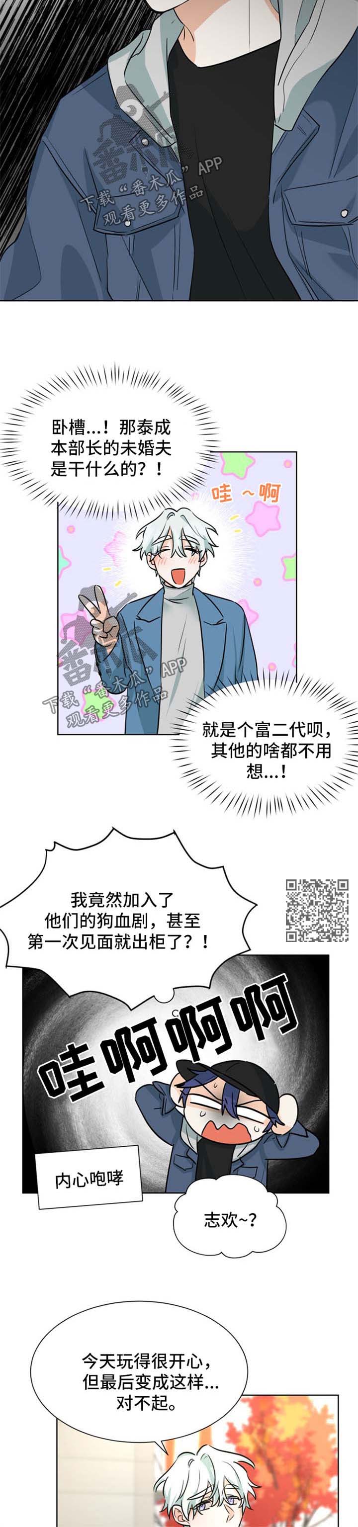 《三人游戏》漫画最新章节第48章：膈应免费下拉式在线观看章节第【6】张图片