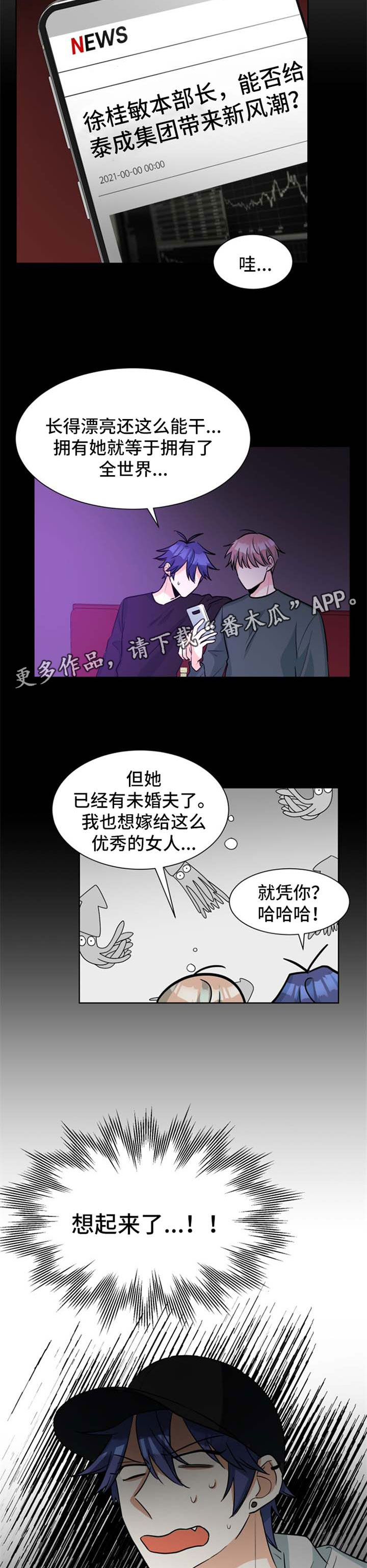 《三人游戏》漫画最新章节第48章：膈应免费下拉式在线观看章节第【7】张图片