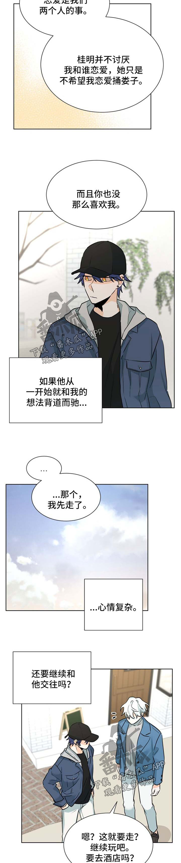 《三人游戏》漫画最新章节第48章：膈应免费下拉式在线观看章节第【3】张图片