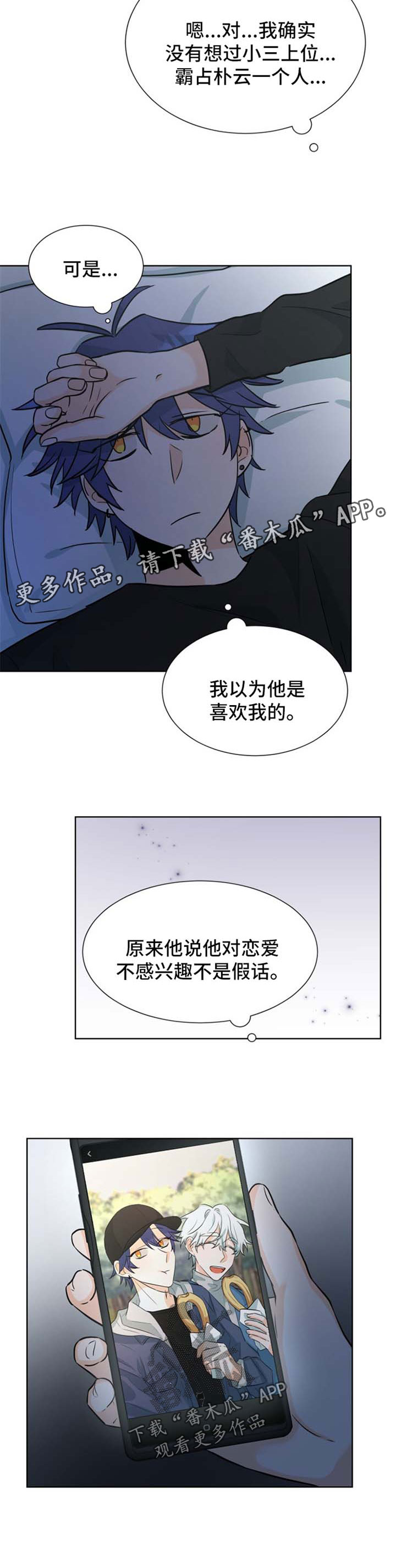 《三人游戏》漫画最新章节第50章：自作自受免费下拉式在线观看章节第【2】张图片