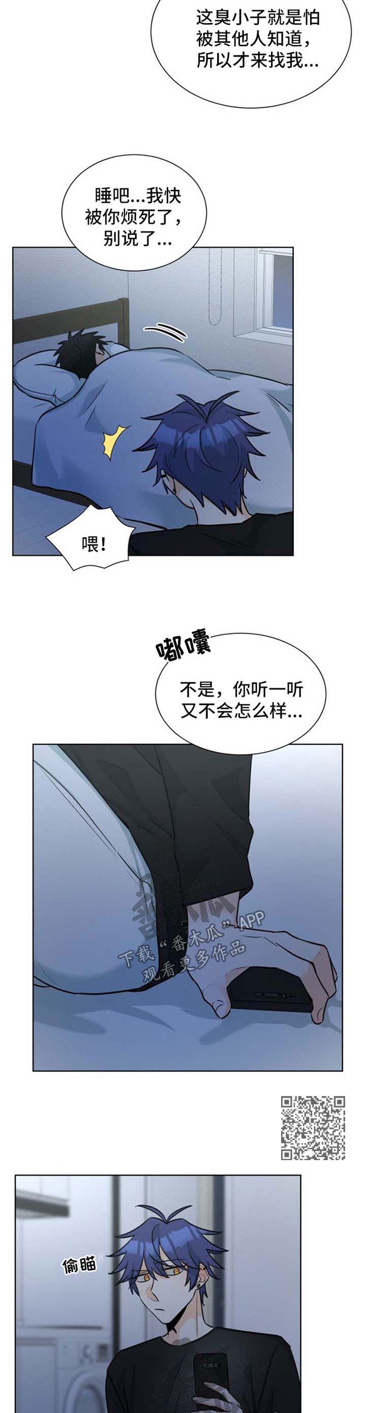 《三人游戏》漫画最新章节第50章：自作自受免费下拉式在线观看章节第【5】张图片