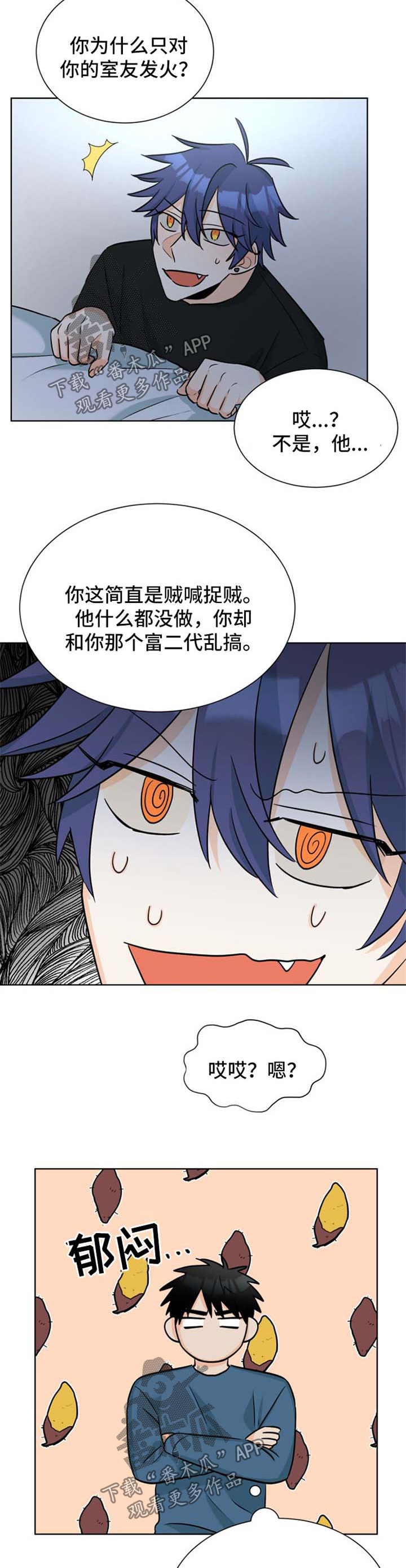 《三人游戏》漫画最新章节第50章：自作自受免费下拉式在线观看章节第【6】张图片