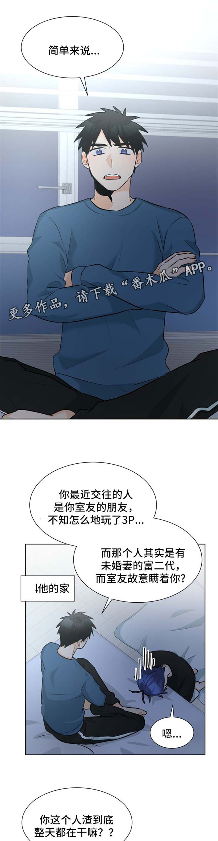 《三人游戏》漫画最新章节第50章：自作自受免费下拉式在线观看章节第【8】张图片