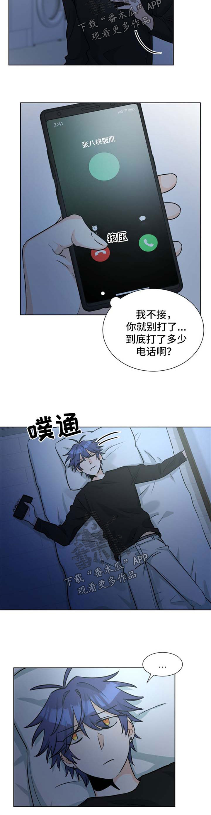 《三人游戏》漫画最新章节第50章：自作自受免费下拉式在线观看章节第【4】张图片