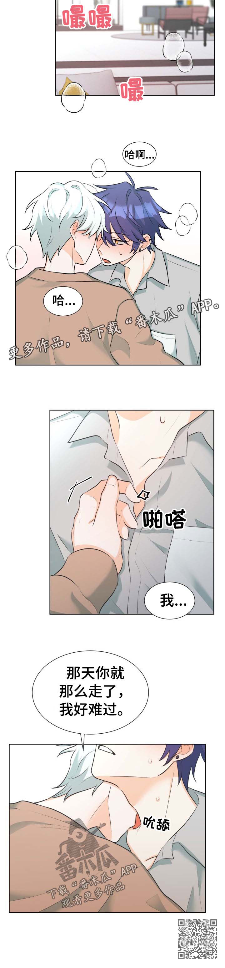 《三人游戏》漫画最新章节第51章：依旧心动免费下拉式在线观看章节第【1】张图片