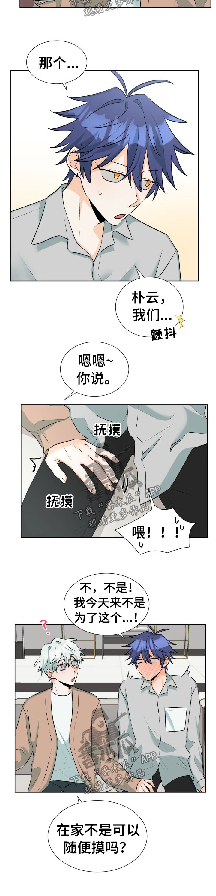 《三人游戏》漫画最新章节第51章：依旧心动免费下拉式在线观看章节第【5】张图片