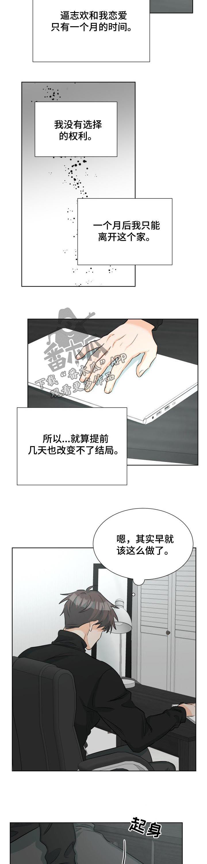 《三人游戏》漫画最新章节第54章：房间空了免费下拉式在线观看章节第【7】张图片