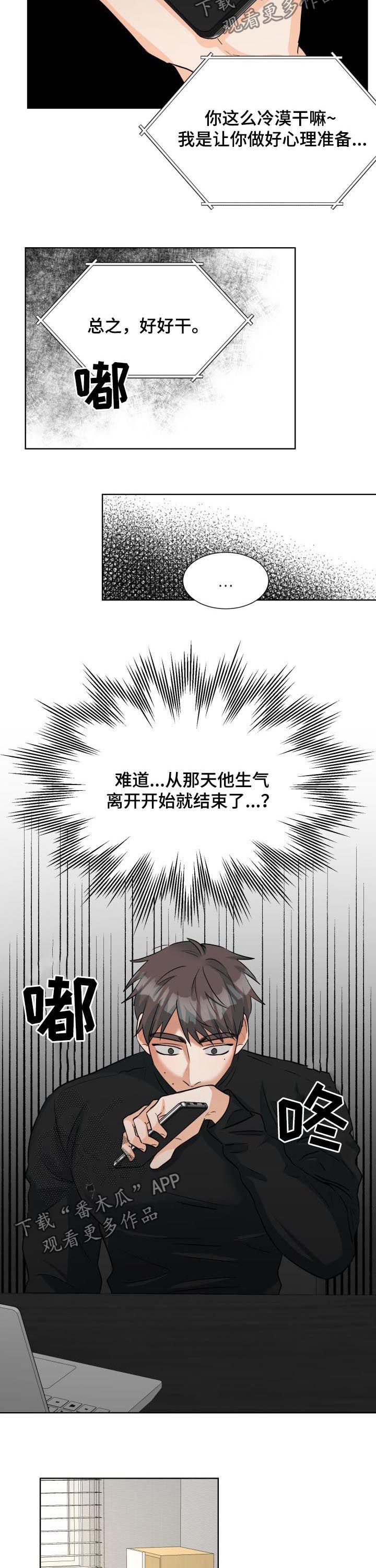 《三人游戏》漫画最新章节第54章：房间空了免费下拉式在线观看章节第【9】张图片