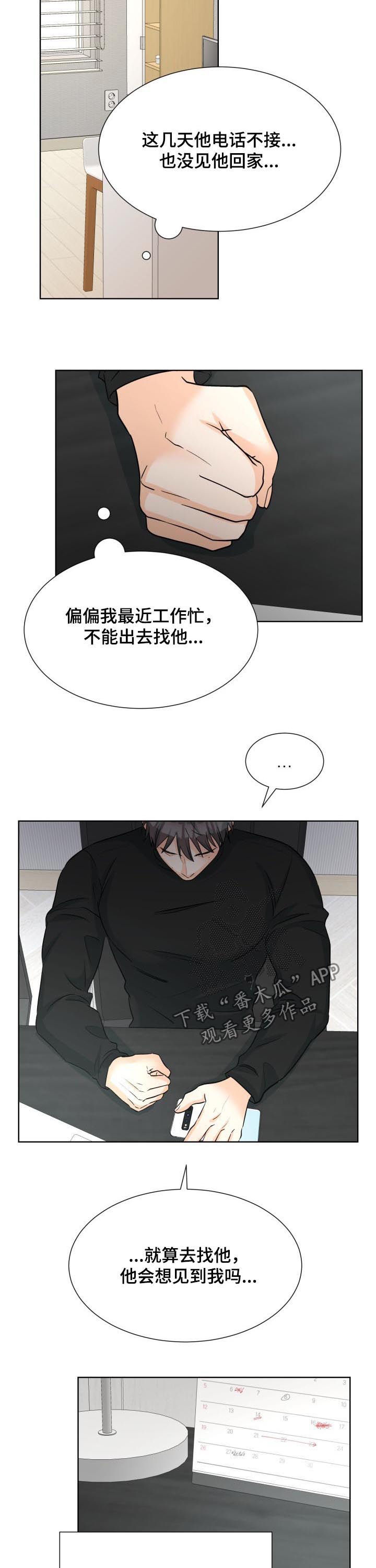 《三人游戏》漫画最新章节第54章：房间空了免费下拉式在线观看章节第【8】张图片