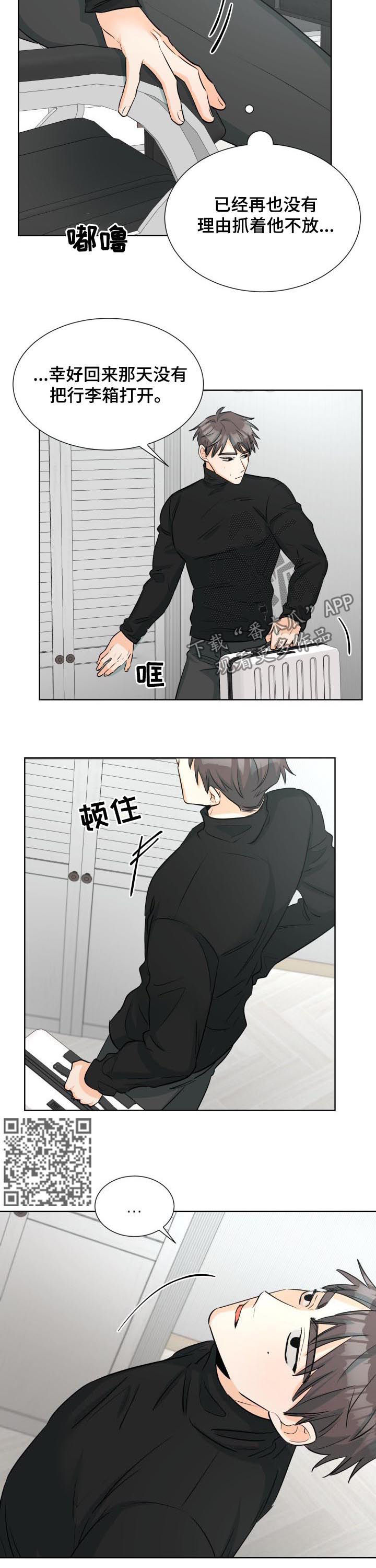 《三人游戏》漫画最新章节第54章：房间空了免费下拉式在线观看章节第【6】张图片