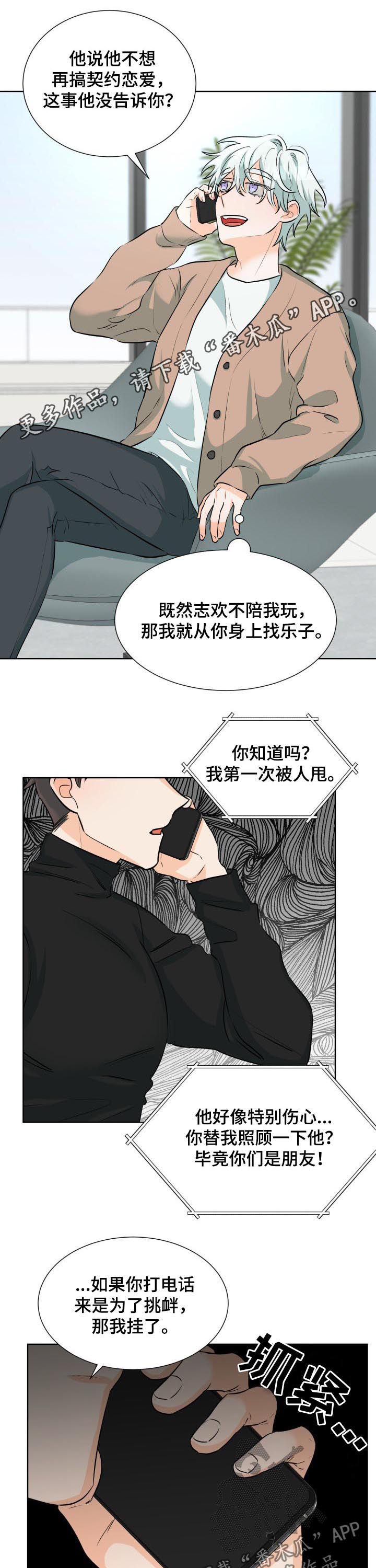 《三人游戏》漫画最新章节第54章：房间空了免费下拉式在线观看章节第【10】张图片