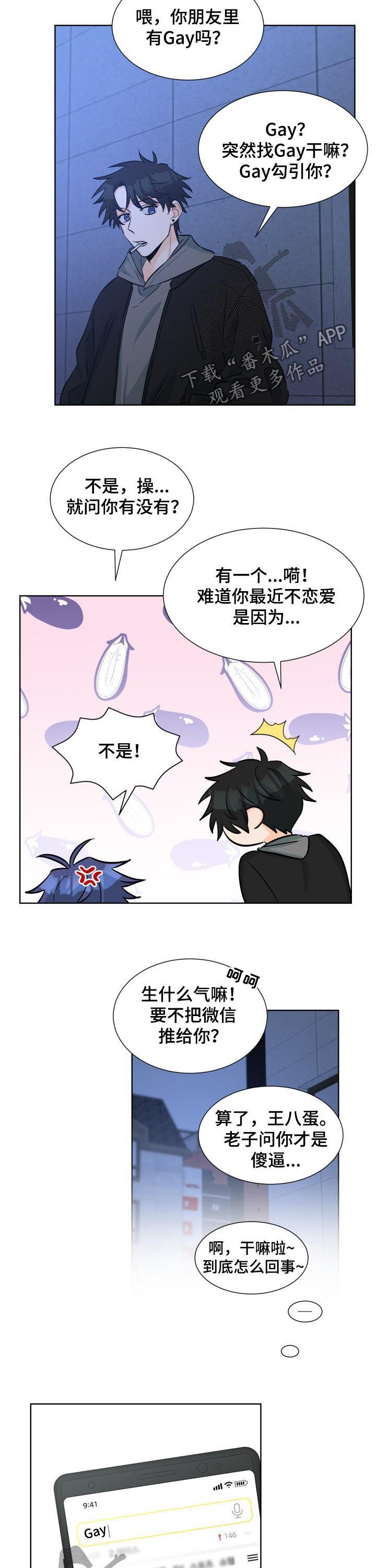 《三人游戏》漫画最新章节第55章：男的也不行免费下拉式在线观看章节第【5】张图片