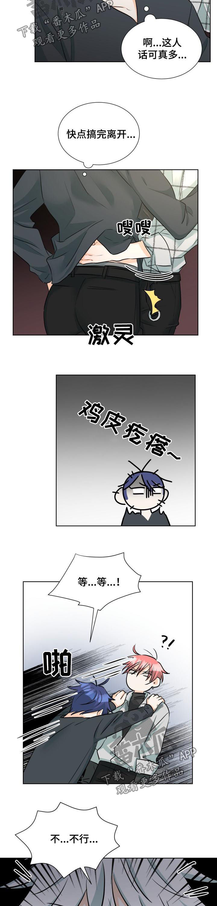 《三人游戏》漫画最新章节第55章：男的也不行免费下拉式在线观看章节第【2】张图片