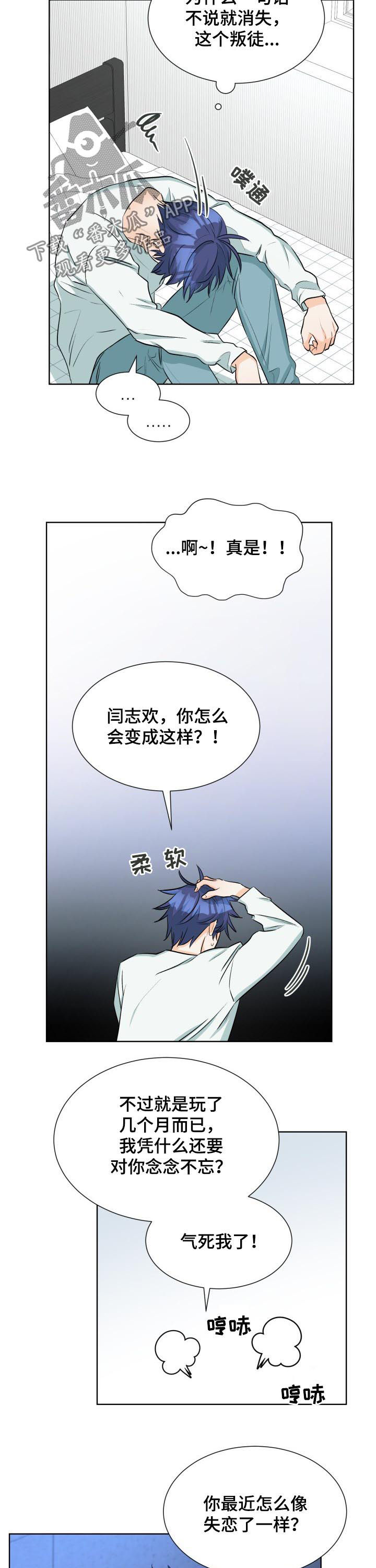 《三人游戏》漫画最新章节第55章：男的也不行免费下拉式在线观看章节第【8】张图片