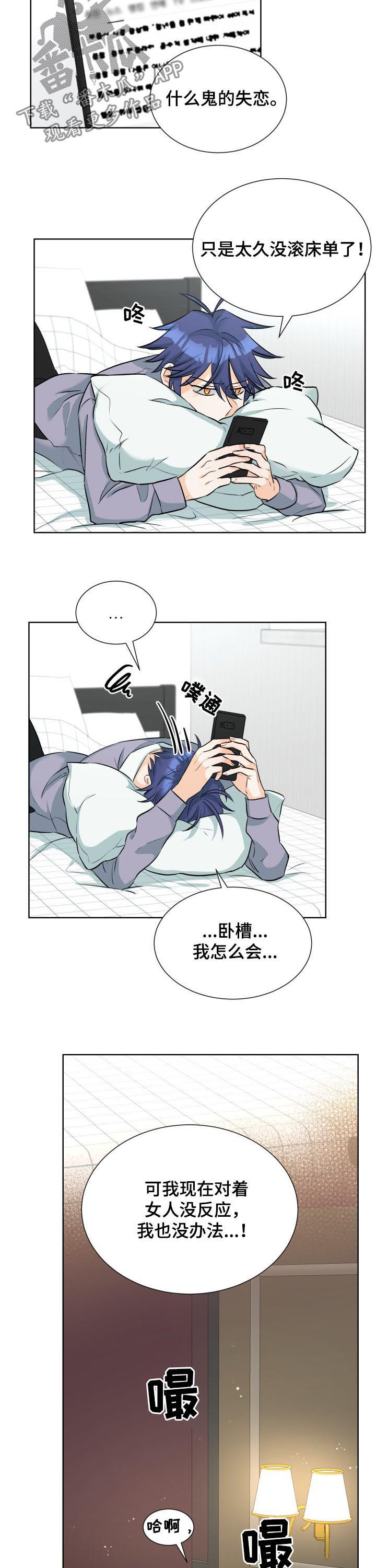 《三人游戏》漫画最新章节第55章：男的也不行免费下拉式在线观看章节第【4】张图片