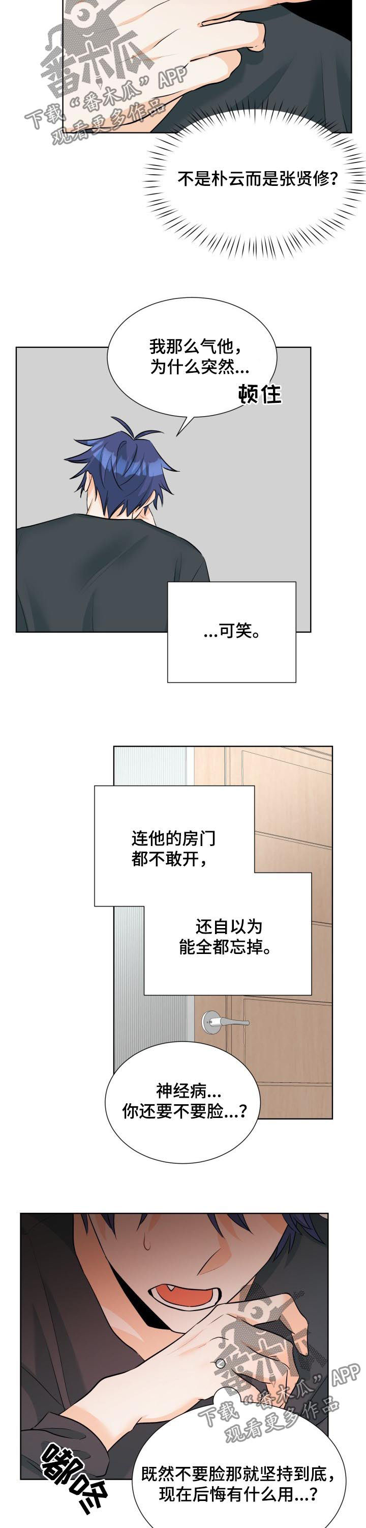 《三人游戏》漫画最新章节第56章：后悔也没用免费下拉式在线观看章节第【2】张图片