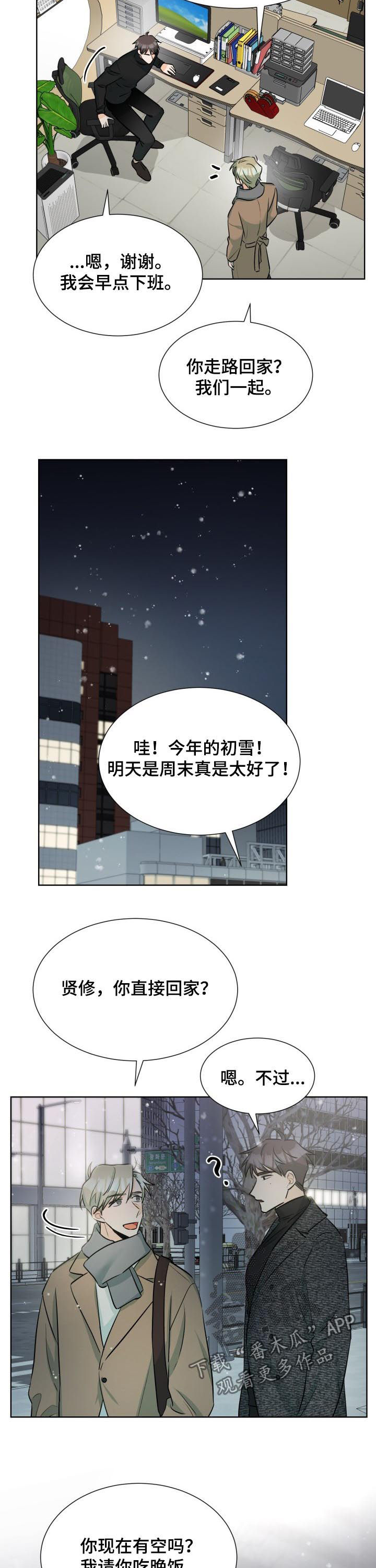 《三人游戏》漫画最新章节第57章：过的不好免费下拉式在线观看章节第【10】张图片