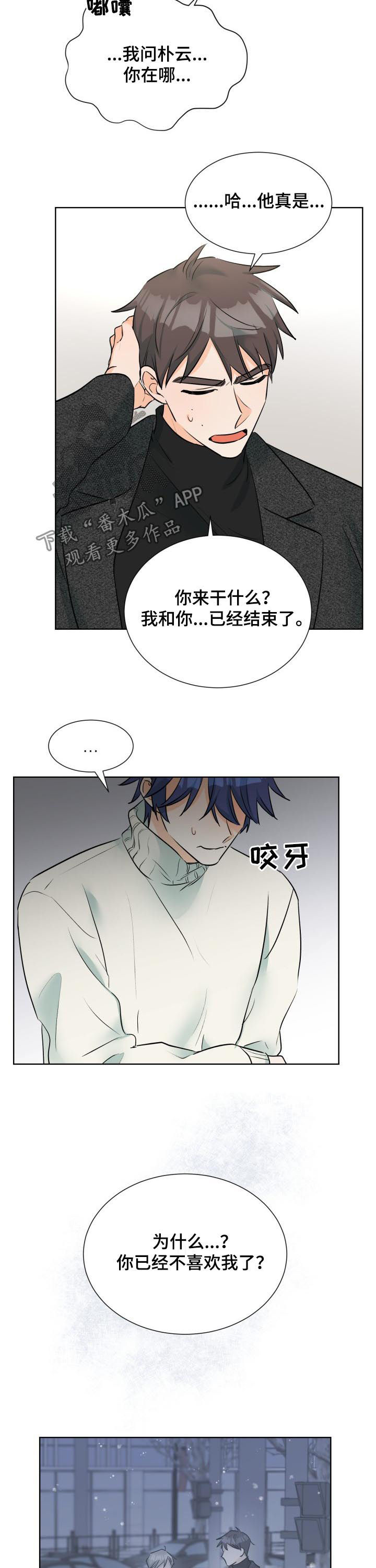 《三人游戏》漫画最新章节第58章：道歉免费下拉式在线观看章节第【3】张图片