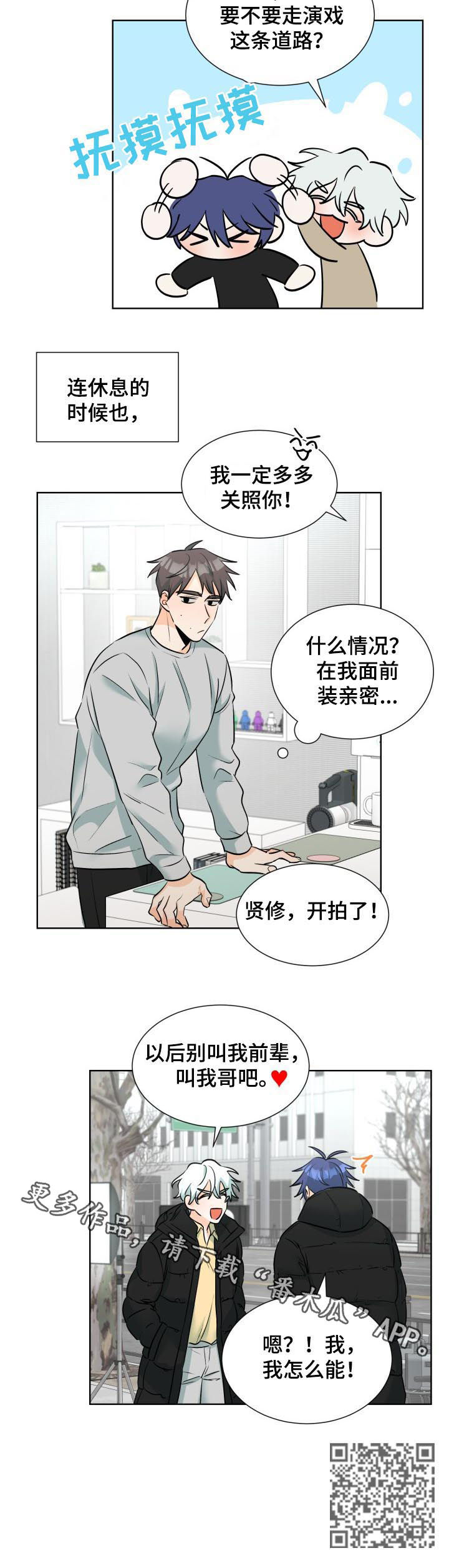 《三人游戏》漫画最新章节第59章：狂热粉丝免费下拉式在线观看章节第【1】张图片