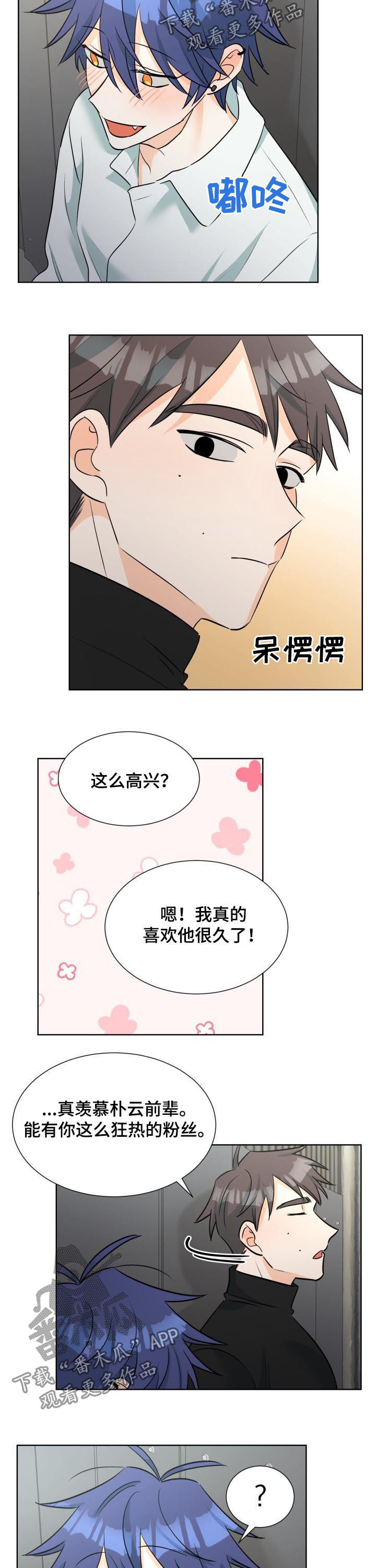 《三人游戏》漫画最新章节第59章：狂热粉丝免费下拉式在线观看章节第【3】张图片