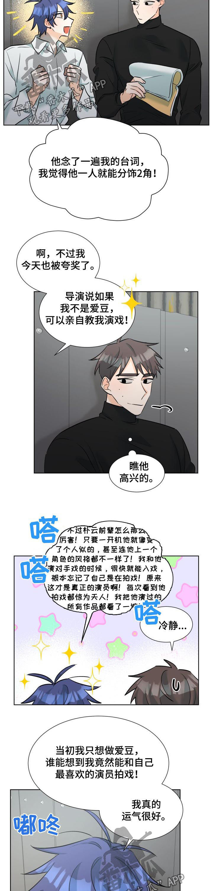 《三人游戏》漫画最新章节第59章：狂热粉丝免费下拉式在线观看章节第【4】张图片