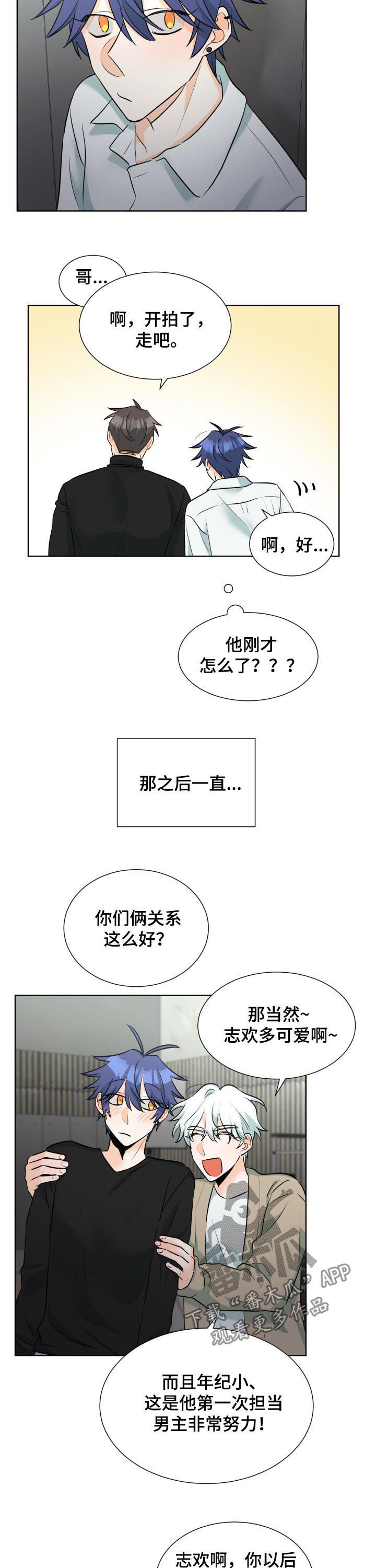 《三人游戏》漫画最新章节第59章：狂热粉丝免费下拉式在线观看章节第【2】张图片