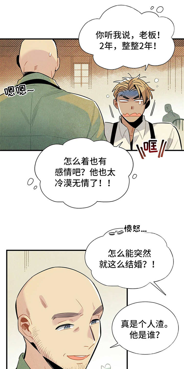 《帕鲁斯旅馆》漫画最新章节第1章：被甩了免费下拉式在线观看章节第【3】张图片