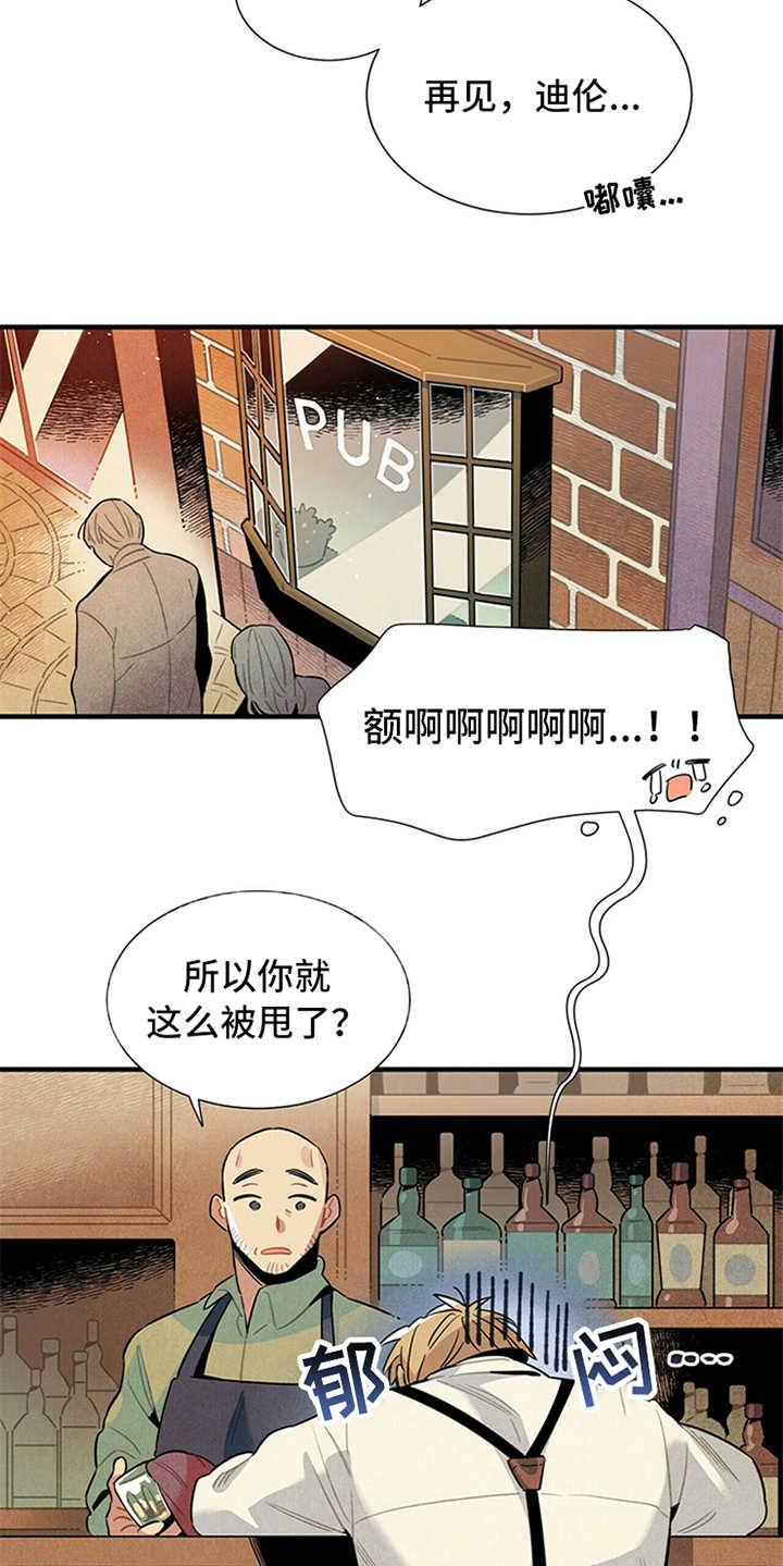 《帕鲁斯旅馆》漫画最新章节第1章：被甩了免费下拉式在线观看章节第【6】张图片